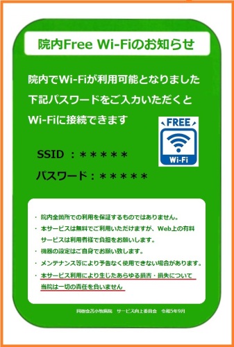 院内WiFi　HP用（PWなし）